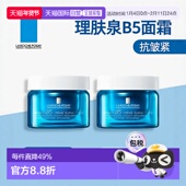 roche posay理肤泉B5抗皱紧致面霜 50ml 欧洲直邮la 柔滑修正品