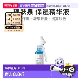 欧洲直邮La Roche Posay理肤泉玻尿酸B5高精华液30ml光滑轻盈正品