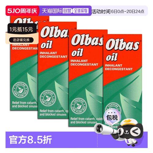 欧洲直邮英国OLBAS精油缓解鼻塞呼吸不畅流鼻涕缓解肌肉酸痛4瓶