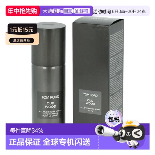 欧洲直邮 TOM FORD汤姆福特男士身体止汗喷雾身体清爽 150ml正品