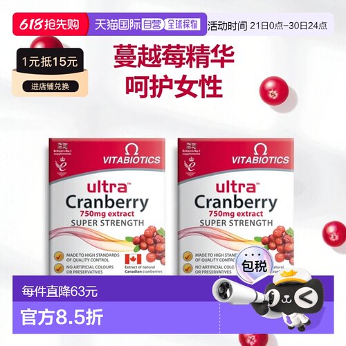 欧洲直邮英国药房薇塔贝尔vitabiotics蔓越莓精华胶囊女性呵护私*