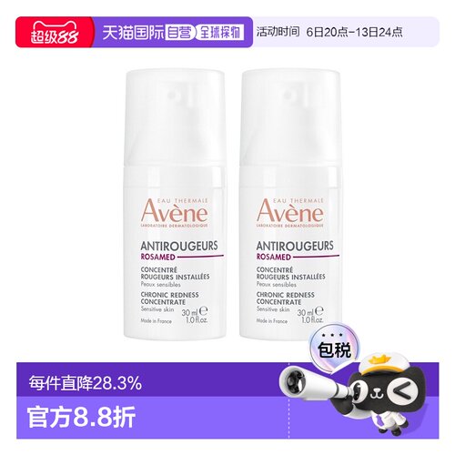 欧洲直邮Avene雅漾去红舒敏修护精华乳30mlx2 玫瑰痤疮修护正品