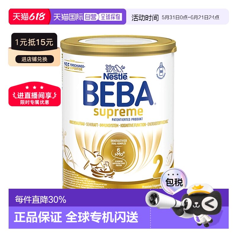 欧洲直邮雀巢BEBA至尊婴幼儿牛奶粉800g/罐6个月以上-3岁