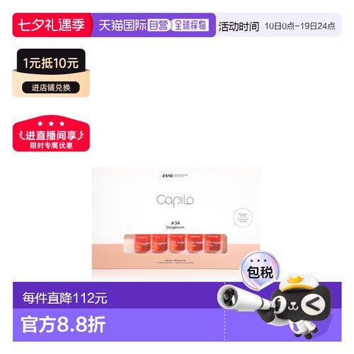 西班牙直邮西班牙卡彼capilo精华34号10支*7ml/盒注氧保湿去正品