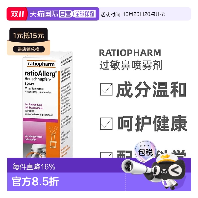 欧洲直邮Ratiopharm花粉过敏鼻喷雾10ml剂过敏温和 效期至26年3月