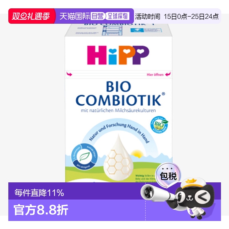 欧洲直邮 hipp德国喜宝益生菌1段婴幼儿牛奶粉 6个月  600g