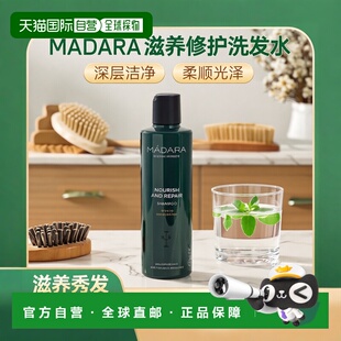 欧洲直邮Madara Nourish And Repair Shampoo正品