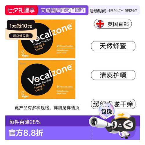 欧洲直邮英国Vocalzone周深推荐同款润喉糖柠檬咽干嗓子疼痛老师