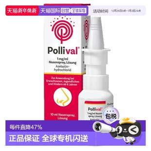 欧洲直邮德国Pollival鼻炎过敏喷雾10ml 支尘螨毛发效期至26年5月