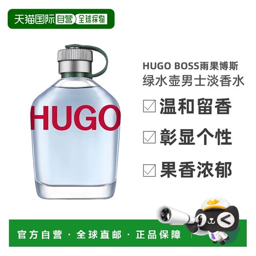 欧洲直邮HUGO BOSS雨果博斯绿水壶颠覆不羁冰冻男士淡香水 7正品
