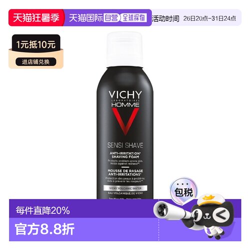 欧洲直邮Vichy薇姿男士舒缓剃须慕斯 200ml 舒缓保湿滋润正品