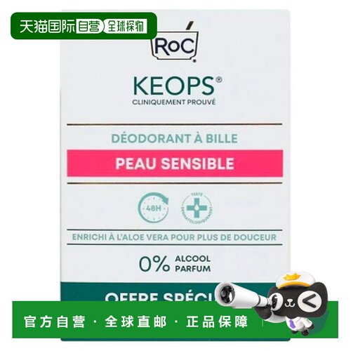 欧洲直邮“RoC/若珂敏感肌肤球形止汗剂 2瓶装 x 30毫升”正品
