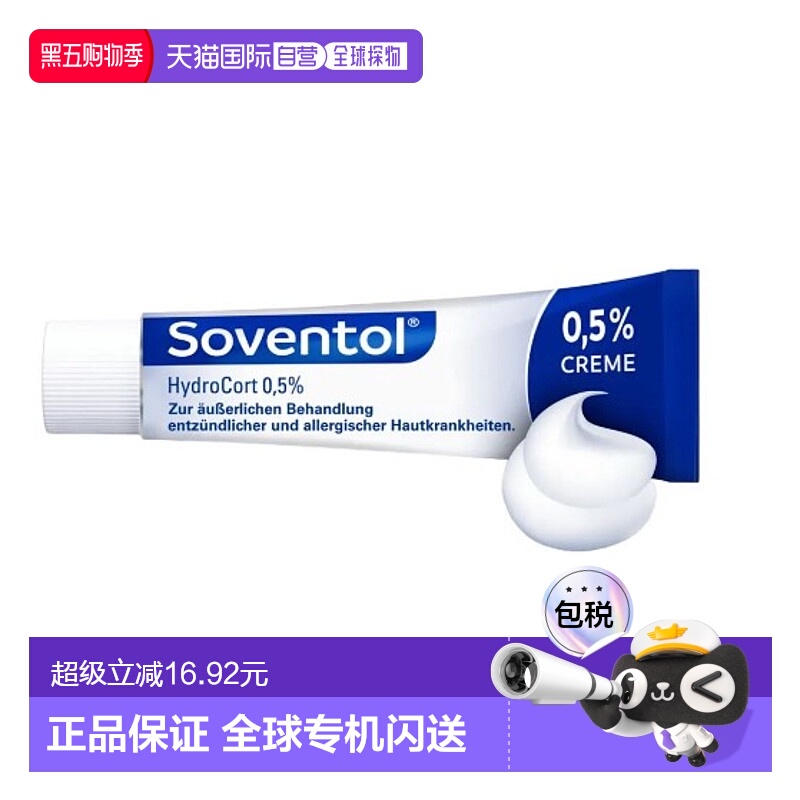 欧洲直邮Soventol皮肤过敏神经性皮炎软膏15g用于过敏