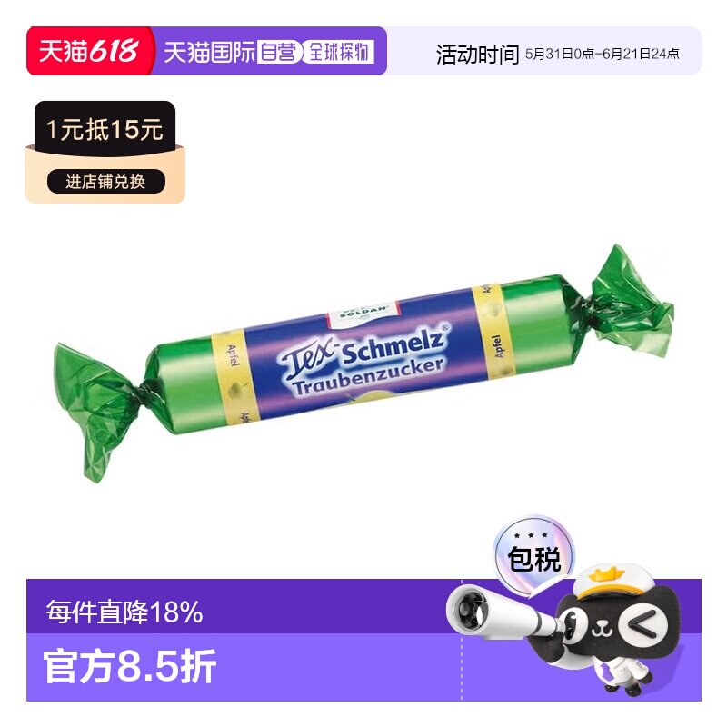 欧洲直邮德国药房TexSchmelz固体葡萄糖33g苹果味低血糖恢复体能
