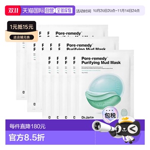 去黑頭清潔貼片泥膜正品 歐洲直郵Dr.Jart 蒂佳婷安酸綠泥膜 15片