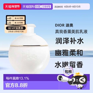 欧洲直邮CHRISTIAN DIOR 迪奥真我香薰美肌乳液 滋润 200ML正品