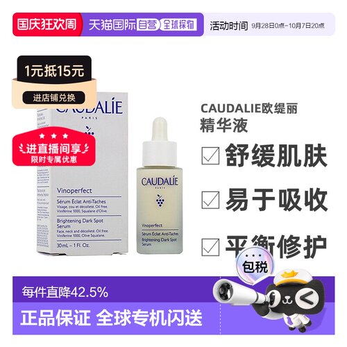 直邮欧缇丽亮白精华液30ML
