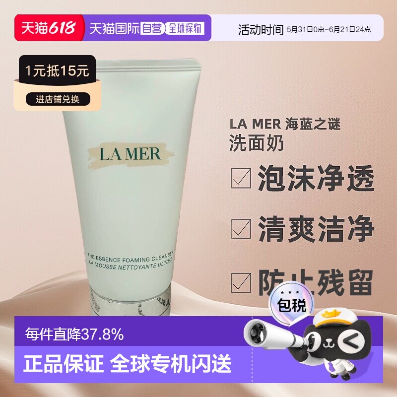 欧洲直邮LAMER海蓝之谜碧玺焕亮洁面泡沫净透清洁洗面奶125ML正品