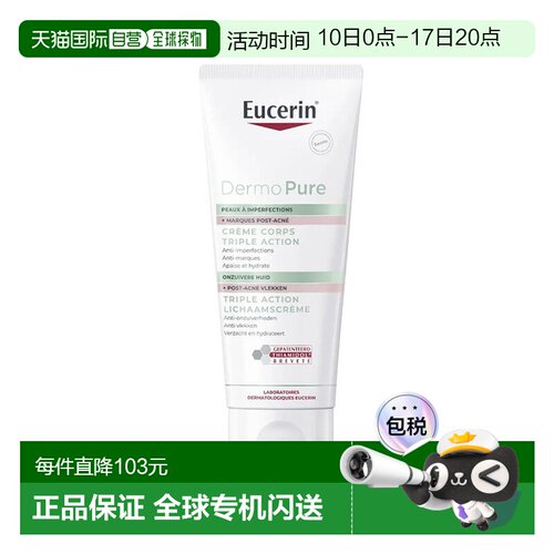 欧洲直邮Eucerin/优色林三效焕肤身体乳200ml/瓶正品保湿水杨酸