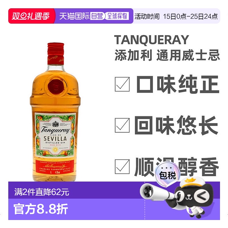 欧洲直邮Tanqueray添加利回味悠长金酒1000ml进口洋酒口味上乘