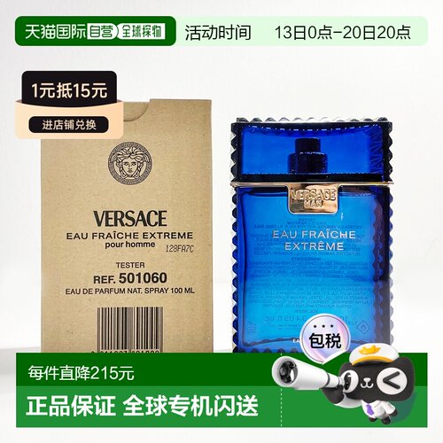 欧洲直邮范思哲 云淡风轻版 男士浓香水 100ML 简装正品