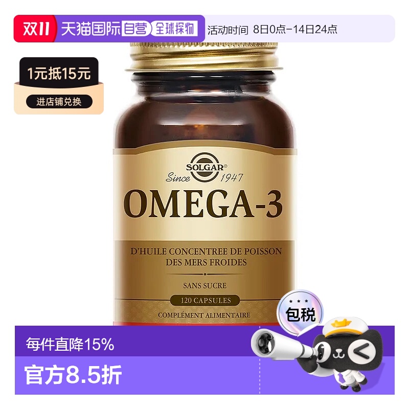 欧洲直邮SOLGAR索尔加Omega 3深海鱼油120粒/瓶