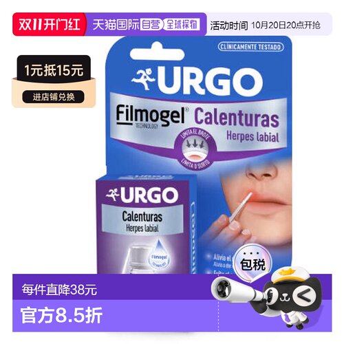 欧洲直邮URGO /优格祛上火嘴唇起泡凝胶 3ml软膏