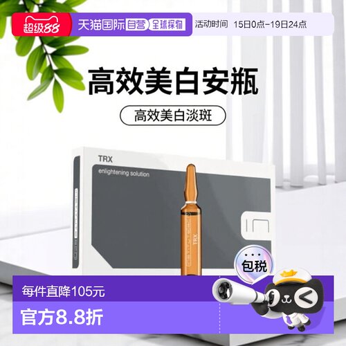 西班牙直邮西班牙BCN  TRANEXAMIC ACID 5% 氨甲环酸 安瓶原正品