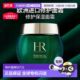 欧洲直邮HR赫莲娜绿宝瓶修护睡眠晚霜沁润肌肤滋养温和护肤5正品