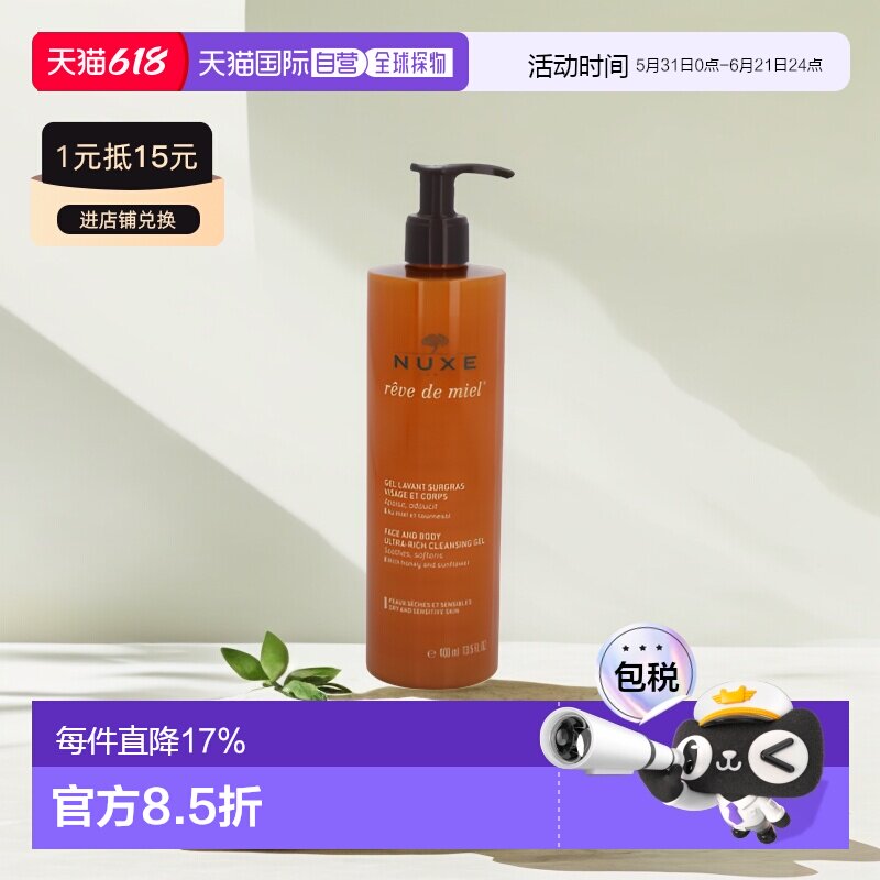 欧洲直邮Nuxe欧树蜂蜜洁面凝胶深层滋养舒缓肌肤泡沫洗面奶4正品