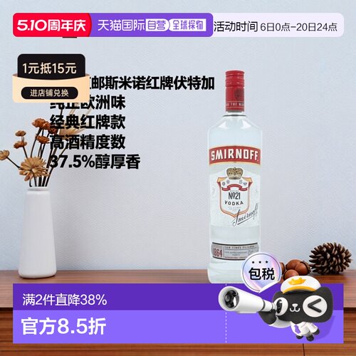 欧洲直邮欧洲直邮Smirnoff斯米诺红牌伏特加37.5%1000ml英国