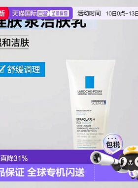 【效期至26年11月】欧洲直邮理肤泉净肤调理舒缓洁肤乳200ml正品