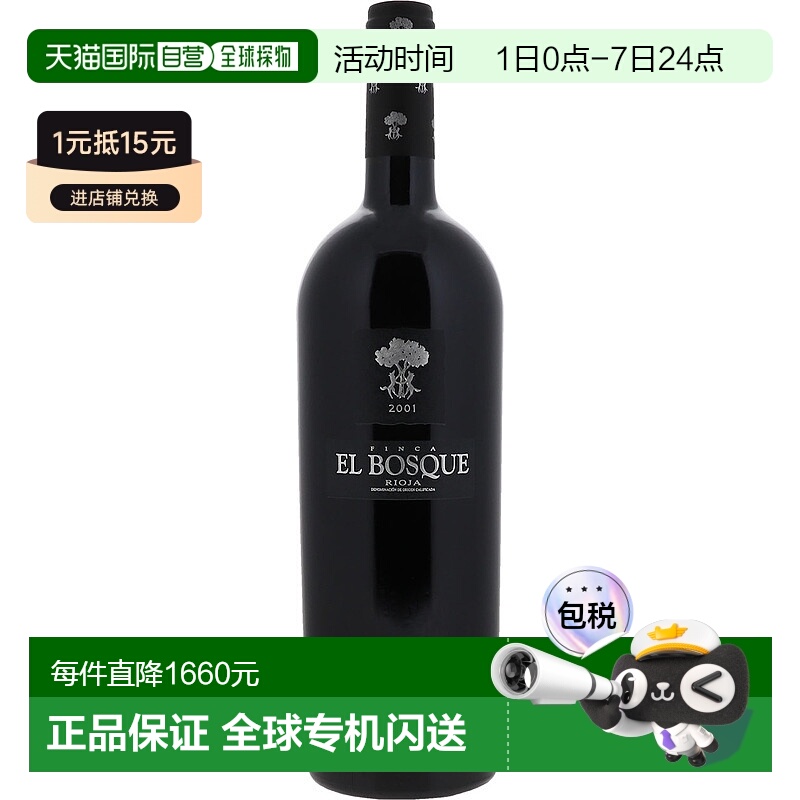 欧洲直邮2001年塞拉丽亚酒庄宝斯科园红葡萄酒750ml名酒