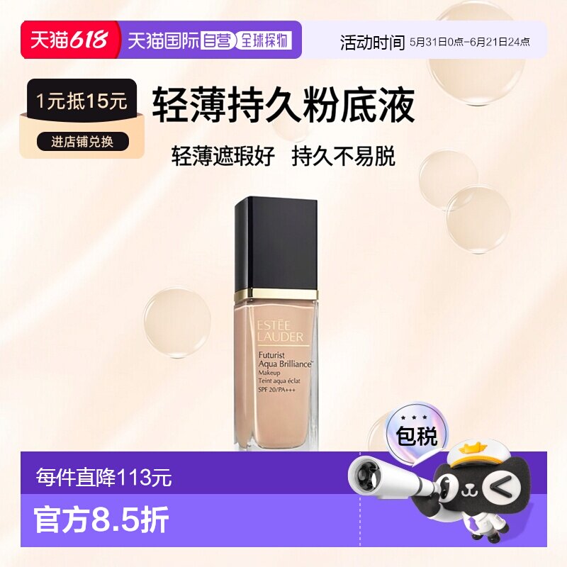 欧洲直邮雅诗兰黛沁水粉底液SPF20/PA+++轻薄不卡粉遮瑕持久30ml