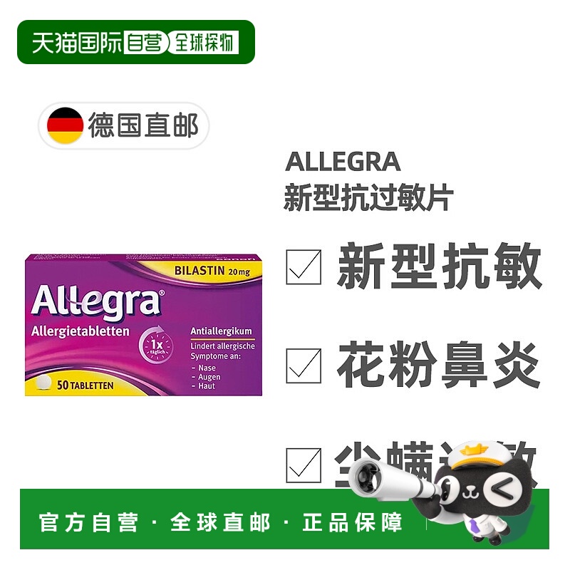 欧洲直邮德国药房Allegra新型抗敏药50粒过敏鼻炎皮肤过敏荨麻疹