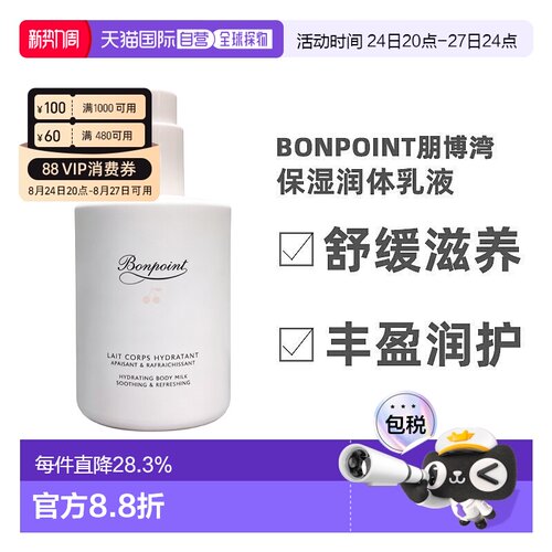 Bonpoint朋博湾小樱桃润体乳液300ml身体乳轻盈保湿正品