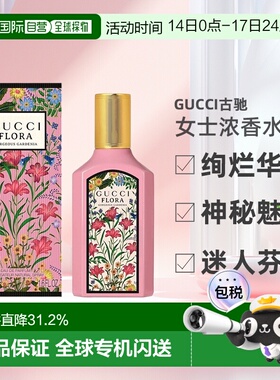 欧洲直邮GUCCI古驰绮梦系列女士浓香水EDP30-100ml馥郁芬芳正品