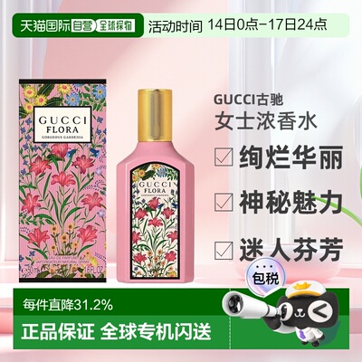 欧洲直邮GUCCI古驰绮梦系列女士浓香水EDP30-100ml馥郁芬芳正品