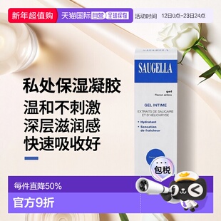 欧洲直邮Saugella/赛吉儿菁萃私处润滑凝胶修护保湿日常型 50ml