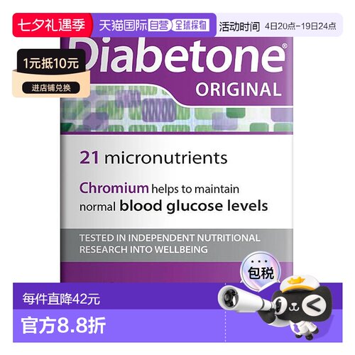 欧洲直邮英国薇塔贝尔血糖平衡片铬元素中老年21种多维DIABETONE