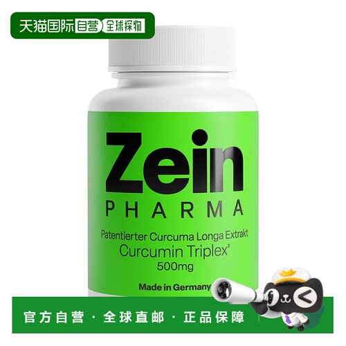 欧洲直邮德国彩恩ZeinPharma姜黄素500mg胡椒碱关节炎关节胶囊40