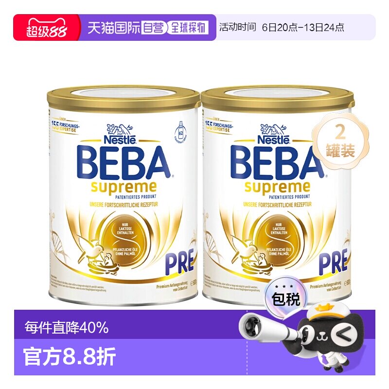 2罐装 欧洲直邮雀巢BEBA至尊新版SUPREME高端婴幼儿奶粉pre段800g