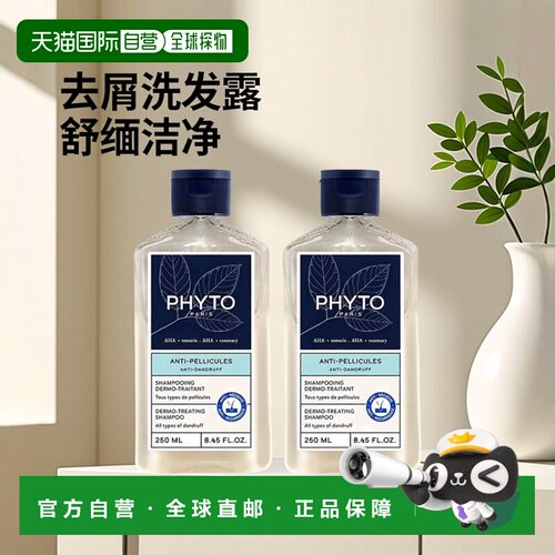 欧洲直邮Phyto发朵去屑洗发露250mlx2舒缓头皮瘙痒洁净水杨酸正品