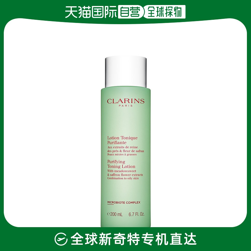 欧洲直邮Clarins娇韵诗绿水平衡柔肤爽肤水200ML护肤补水保湿滋润