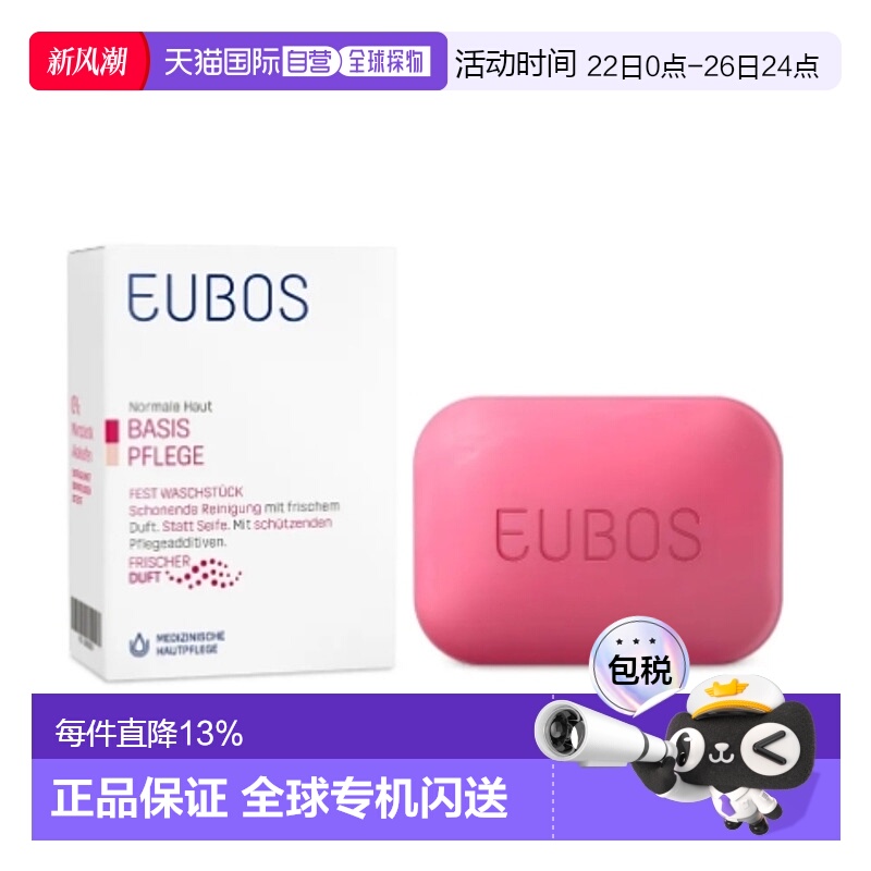 欧洲直邮Eubos温和清洁清新香味身体清洁洗手香皂125g正品洗澡