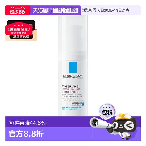欧洲直邮La roche posay理肤泉 褪红修护霜 减少发红舒缓告白正品