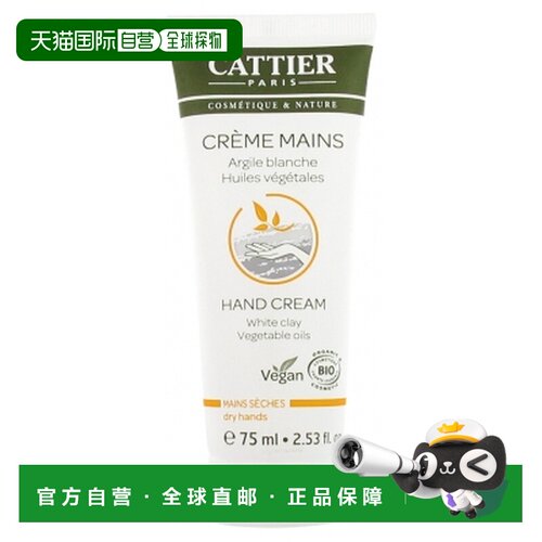 欧洲直邮Cattier/加帝耶 有机干性手霜 75毫升正品滋润护肤手部