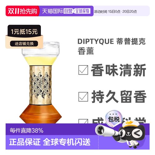 欧洲直邮Diptyque蒂普提克车载香薰橙香持久清新柔和清新75ml