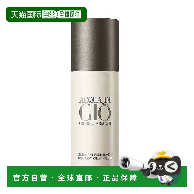 欧洲直邮GiorgioArmani乔治阿玛尼寄情男士止汗香体喷雾150ml户外