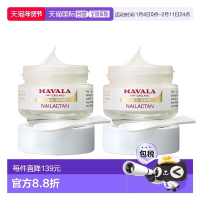 欧洲直邮Mavala指甲营养霜15ml*2瓶装 滋养指甲根部 修护正品